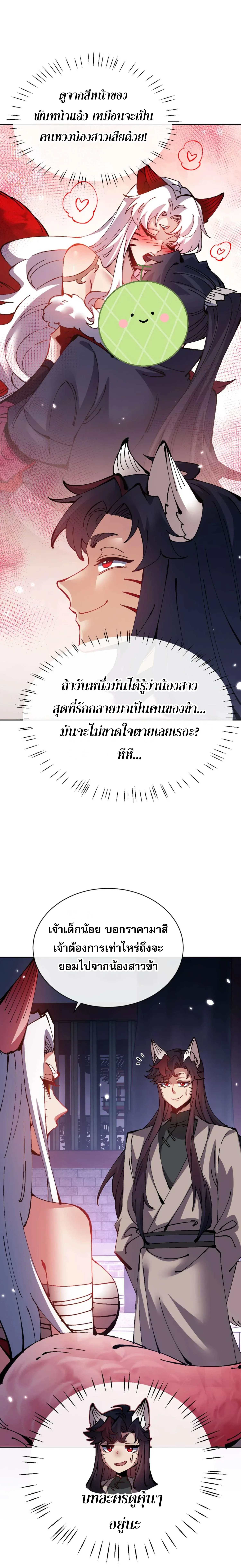 Devious Son of Heaven อาจารย_ ศ_ษย_บ_าขอกบฎนะขอร_บ ตอนที่ ตอนที่ 96 รูปที่ 20
