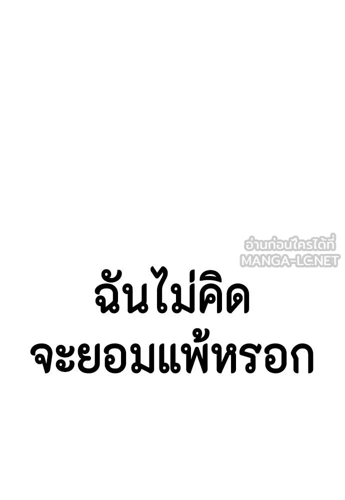 หมาหัวเน่า ตอนที่ 113 รูปที่ 219