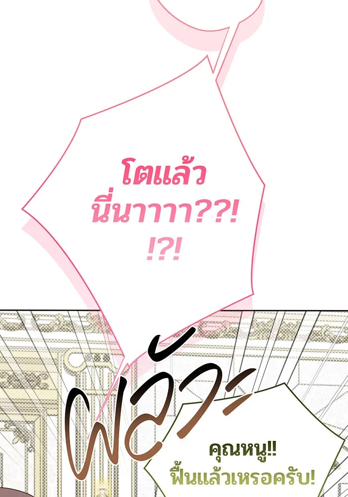 หนูน้อยทรราช ตอนที่ 114 รูปที่ 77