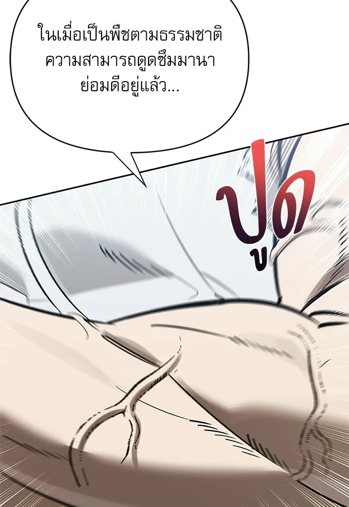 ชีวิตฮีลใจนายฮันเตอร์คลาส S ตอนที่ 25 รูปที่ 121