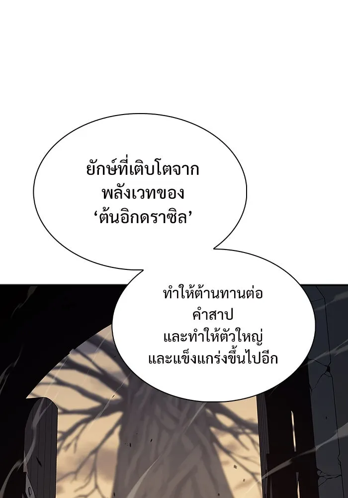 ผู้เล่นหน้าใหม่เลเวลแมกซ์ ตอนที่ 138 ป้อมยักษ์ (1) รูปที่ 52