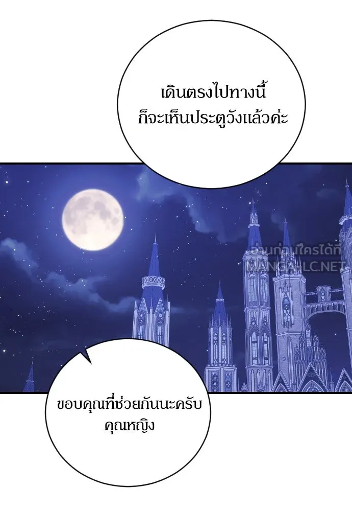 หมาป่าคู่เคียงบัลลังก์ ตอนที่ 2 รูปที่ 54