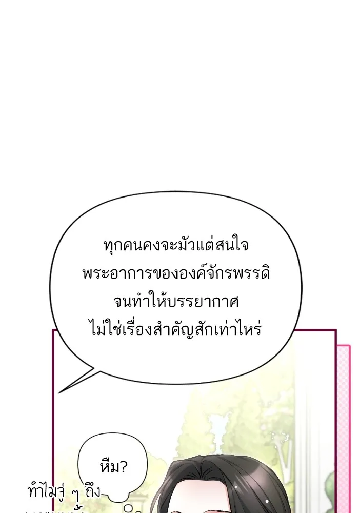 แด่ตัวละครโปรดที่ถูกทิ้ง ตอนที่ 78 รูปที่ 56