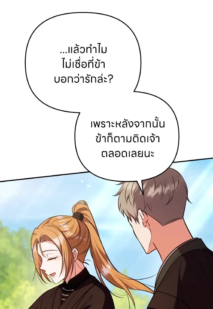 ข้าเนี่ยนะเป็นพระสนม ตอนที่ 132 ผู้มีพระคุณ รูปที่ 124