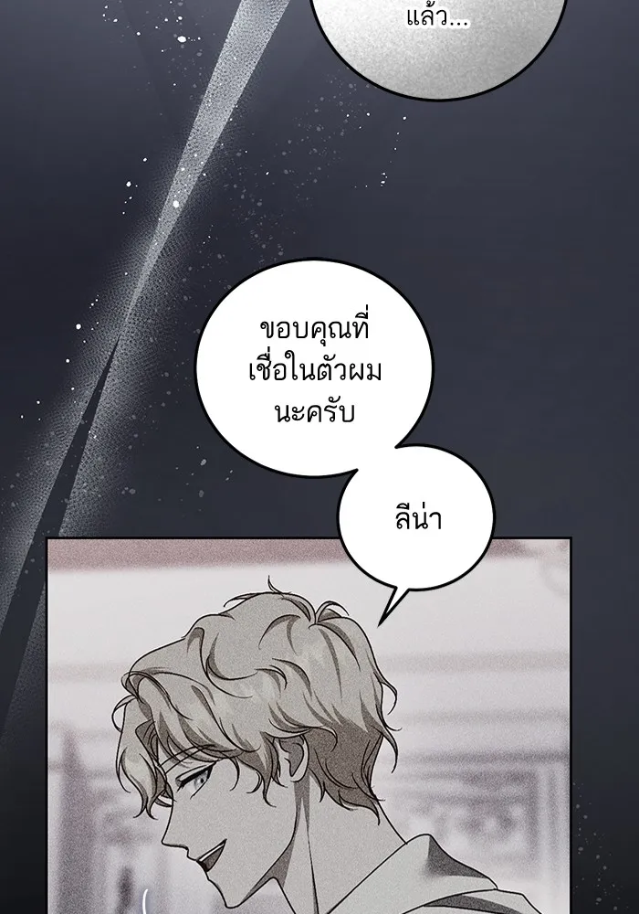 ทางหลุดพ้นของนักบุญลวง ตอนที่ 44 รูปที่ 62