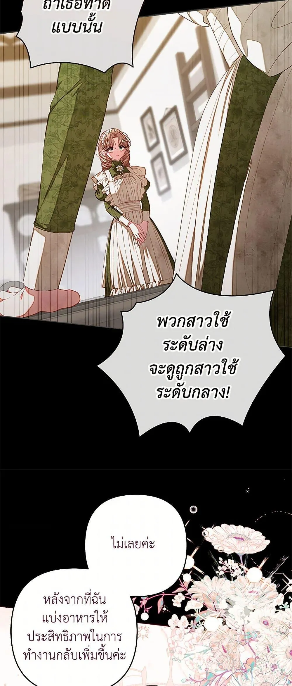 Being a Maid is Better than Being a Princess ฉ_นเป_นสาวใช_ได_ด_กว_าเป_นเจ_าหญ_งอ_กค_ะ ตอนที่ ตอนที่ 35 รูปที่ 8