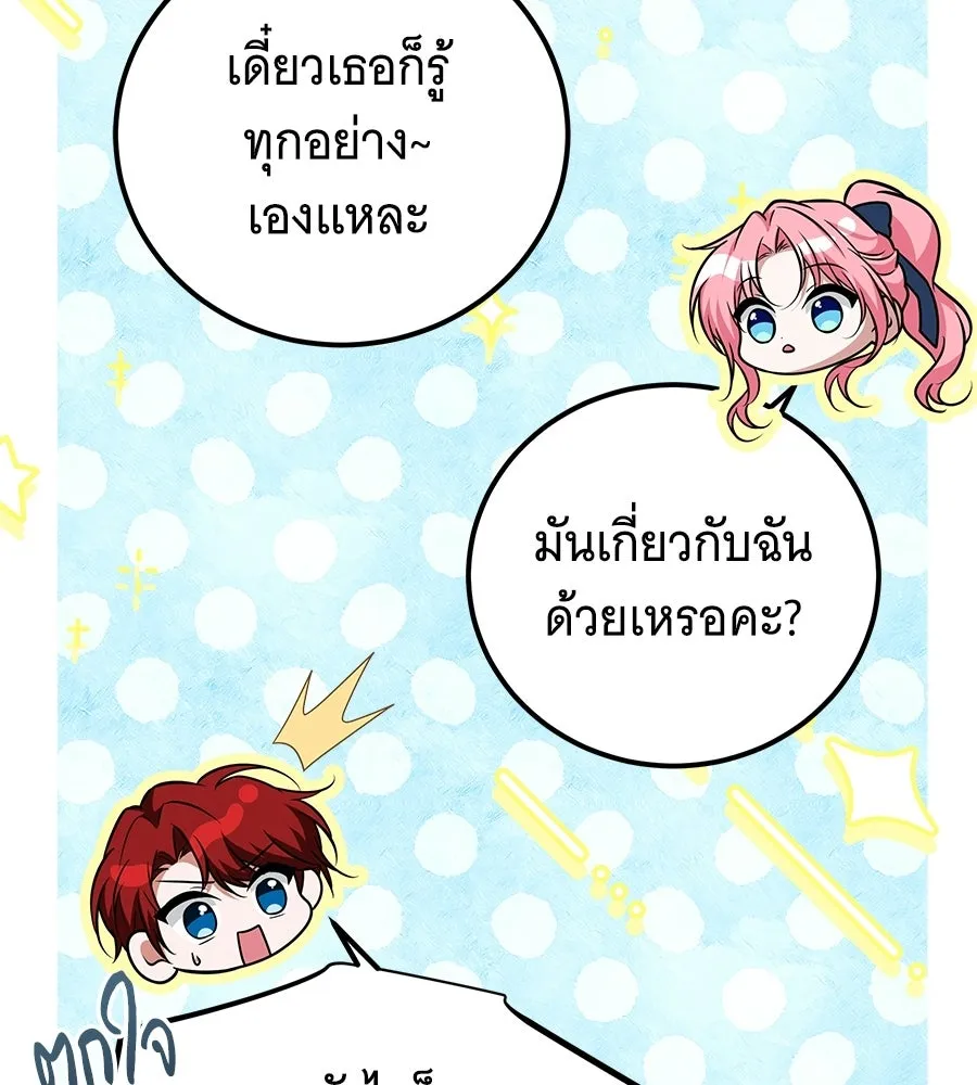 เปลี่ยนบทร้ายให้เป็นบทรัก ตอนที่ 62 รูปที่ 20