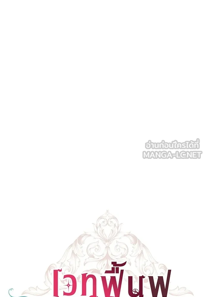 เวทฟื้นฟูได้ผลดีเกินไปแล้ว ตอนที่ 11 รูปที่ 12
