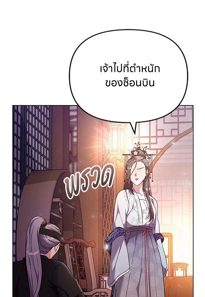 ข้าเนี่ยนะเป็นพระสนม ตอนที่ 75 ต่อให้ข้าจะเป็นแบบไหนก็รักข้าห รูปที่ 101