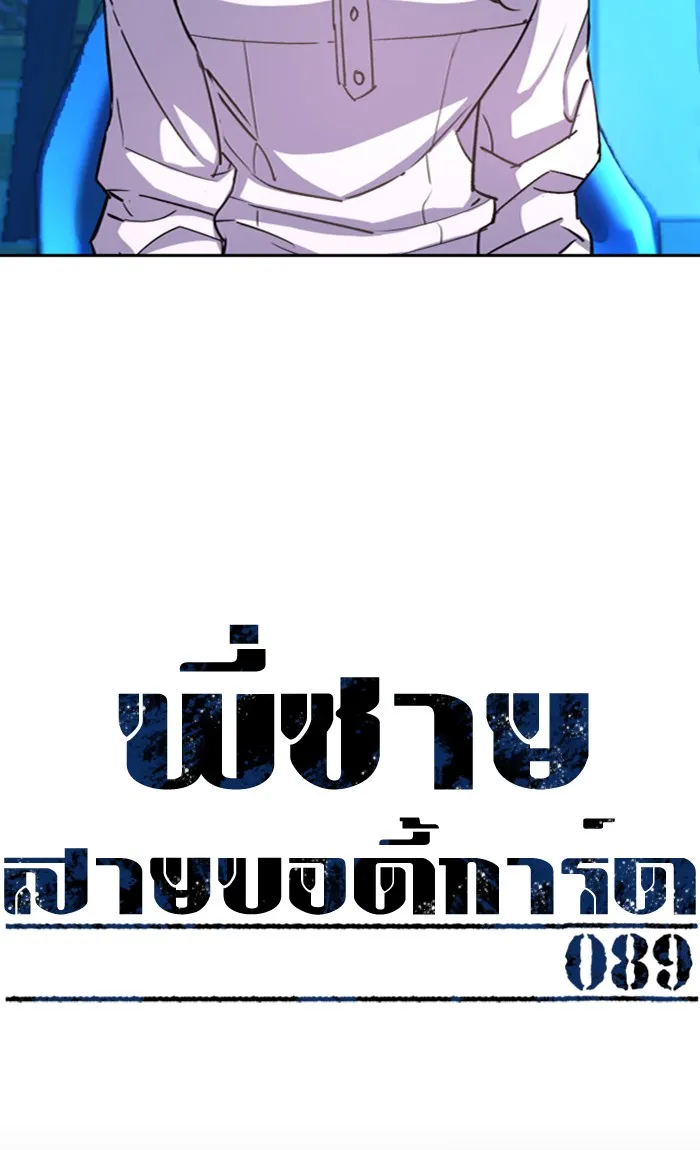 พี่ชายสายบอดี้การ์ด ตอนที่ 89 รูปที่ 4