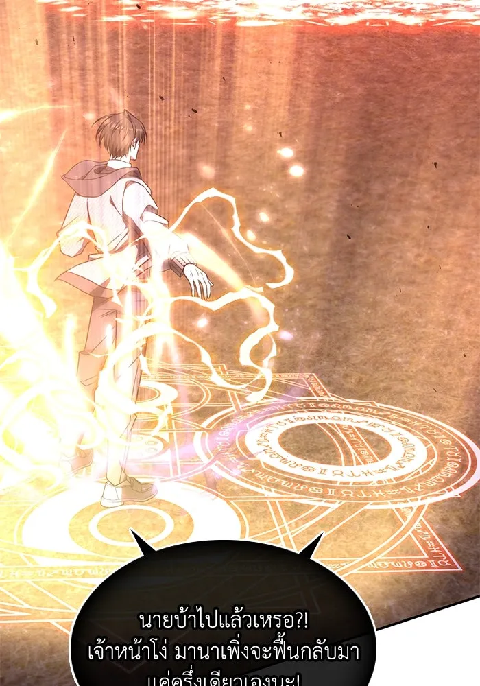 ฮีลเลอร์ตัวพ่อขอฟาดเรียบ ตอนที่ 23 รูปที่ 2