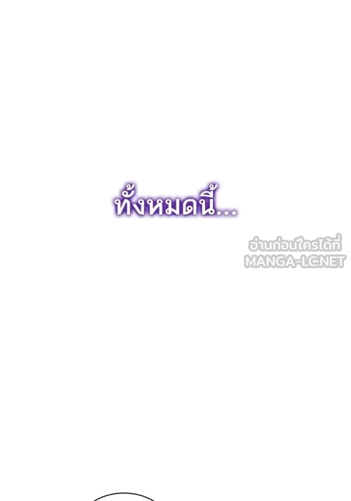 ชาตินี้น้องขอ ตอนที่ 189 รูปที่ 3