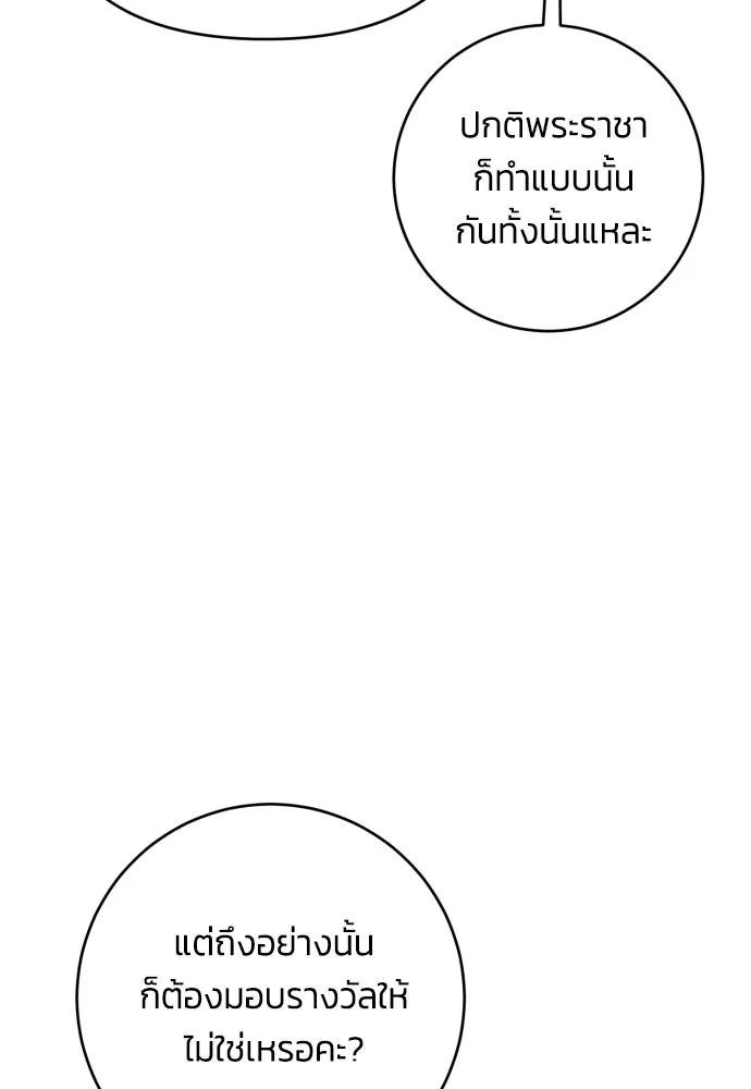 ฉันจะจีบท่านดยุกแดนเหนือ ตอนที่ 90 รูปที่ 82