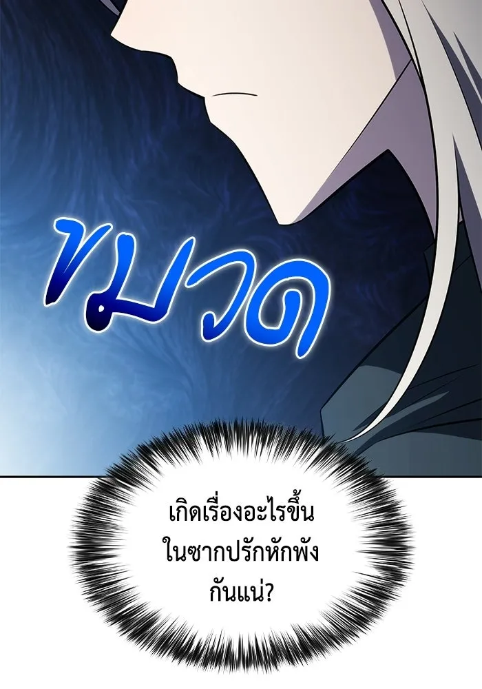 ลูกชายคนเล็กของดยุกคือมือสังหาร ตอนที่ 113 รูปที่ 142