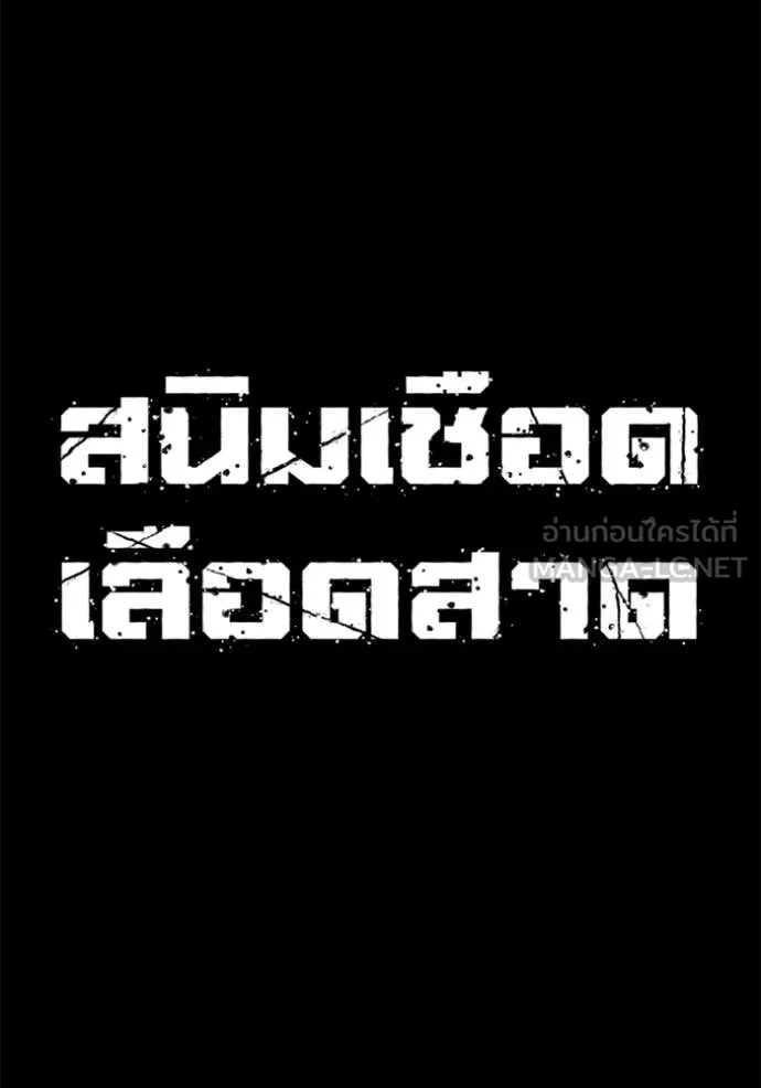 สนิมเชือดเลือดสาด ตอนที่ 33 รูปที่ 44