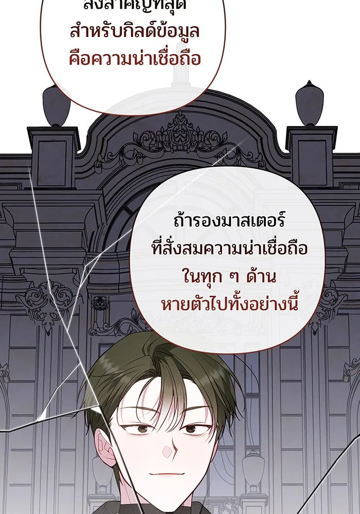 หนูน้อยทรราช ตอนที่ 126 รูปที่ 19