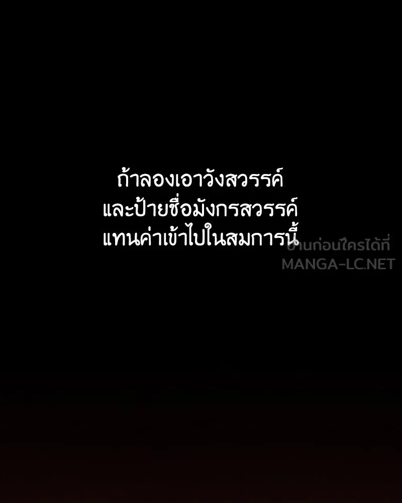 เกิดอีกทีเป็นว่าที่ประมุขลัทธิมาร ตอนที่ 69 รูปที่ 105