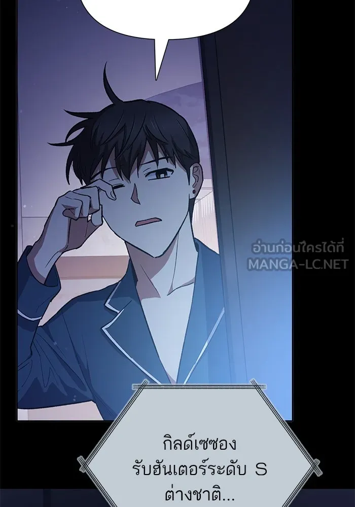 My S-Class Hunters ตอนที่ 80 สิ่งต่าง ๆ ที่เปลี่ยนไป รูปที่ 57