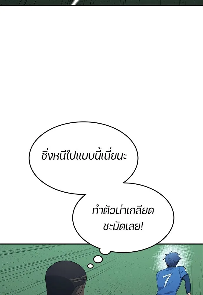 นักเตะแข้งสวรรค์ ตอนที่ 99 รูปที่ 34