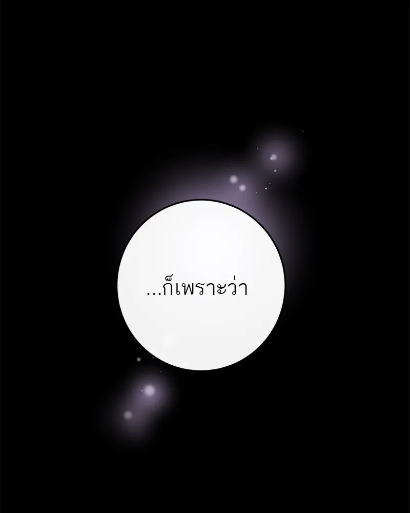 ตำนานเทพธิดาตกสวรรค์ ตอนที่ 102 รูปที่ 67