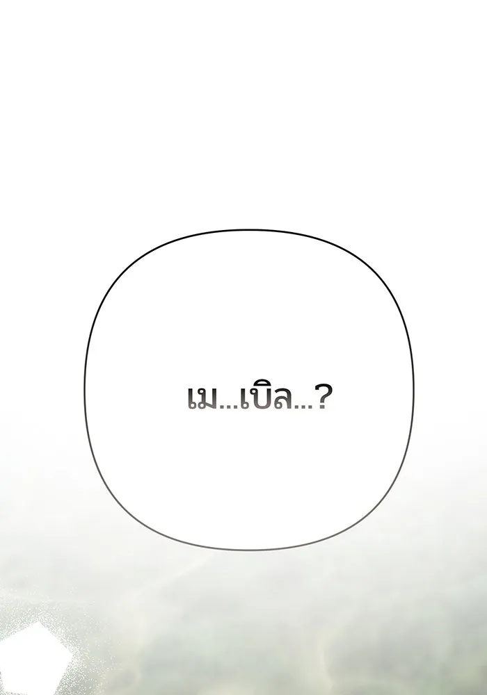 หนูน้อยทรราช ตอนที่ 42 รูปที่ 127