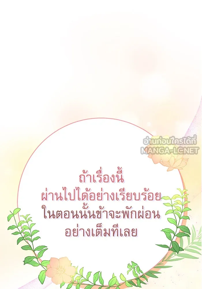 นางร้ายที่ไหนจะมีคุณธรรม ตอนที่ 112 รูปที่ 147