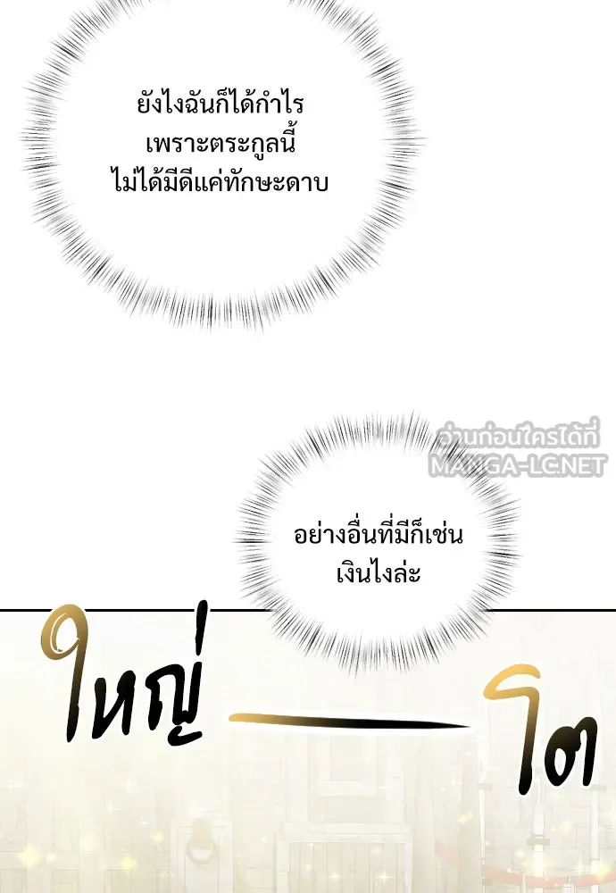 อัศวินดำล่าท้าเวลา ตอนที่ 3 รูปที่ 33