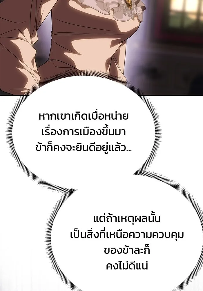 เกมรักจับสามี ตอนที่ 56 รูปที่ 158