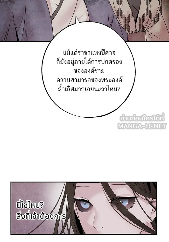 อาซา ตอนที่ 36 ฝ่ายพันธมิตร รูปที่ 21