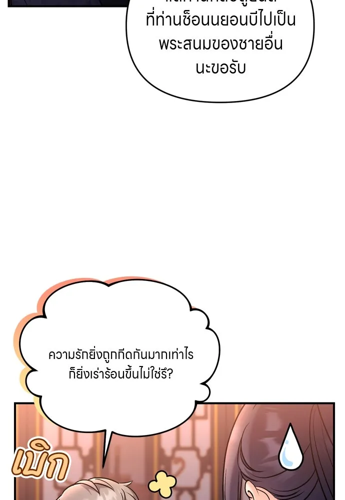ข้าเนี่ยนะเป็นพระสนม ตอนที่ 36 คนที่ไม่ได้รับเชิญ รูปที่ 97