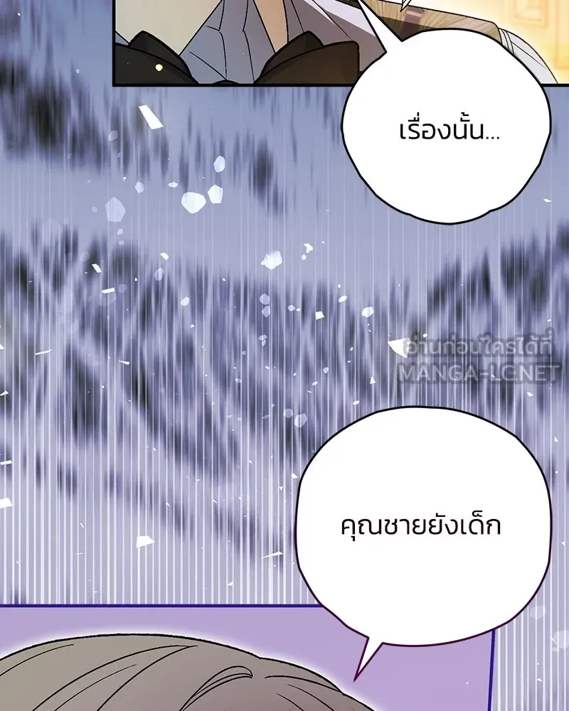 จุ๊บรัก คุณหมาป่า ตอนที่ 17 รูปที่ 108