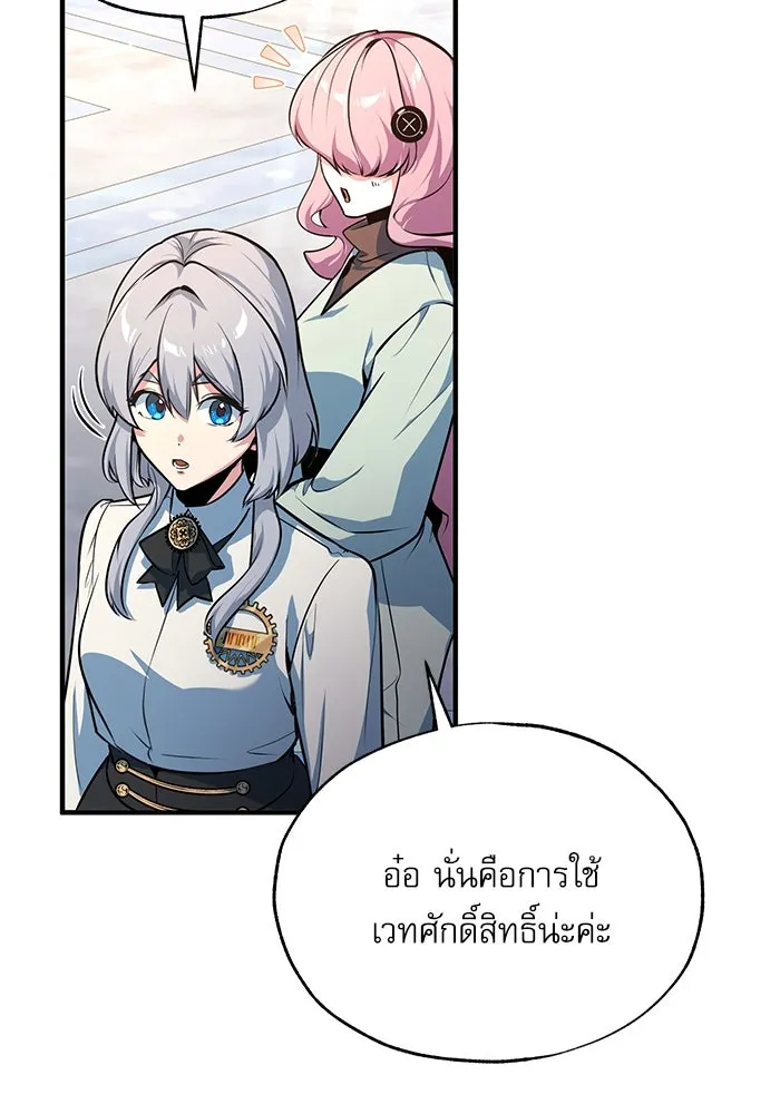 ศาสตราจารย์จำเป็นแห่งอะคาเดมี ตอนที่ 102 รูปที่ 29