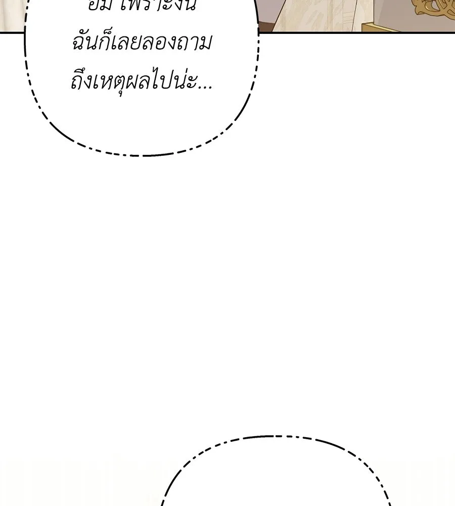 คุณพ่อของหนูคือศัตรูในชาติก่อน ตอนที่ 26 รูปที่ 121