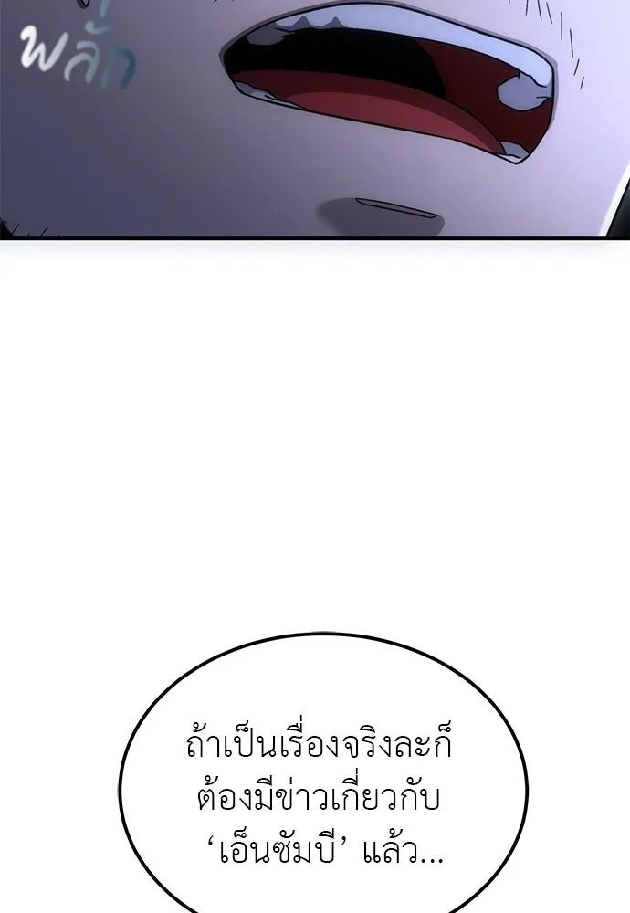 ผู้เชี่ยวชาญวันสิ้นโลก ตอนที่ 1 รูปที่ 206
