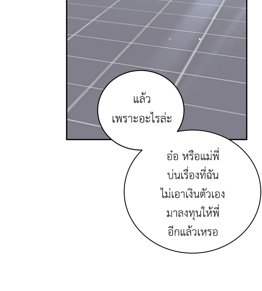 คิมหันต์นิรันดร ตอนที่ 54 รูปที่ 80