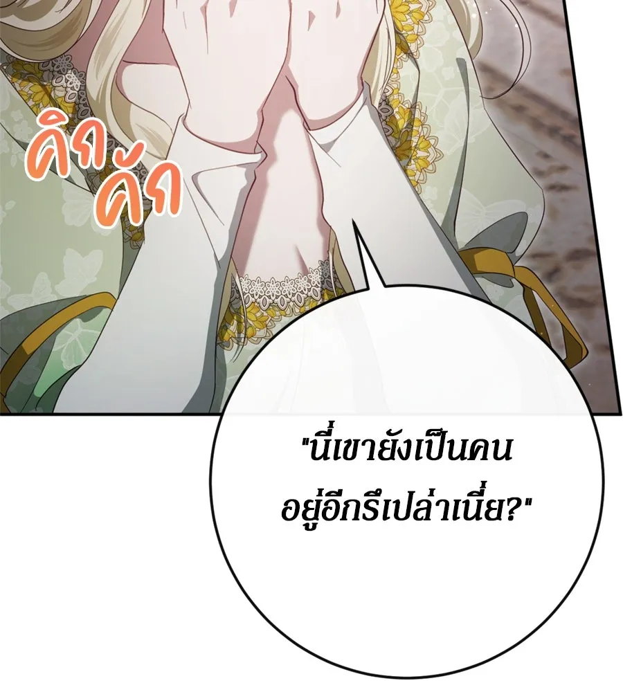 เบื้องหลังรอยยิ้มของเจ้าหญิง ตอนที่ 40 รูปที่ 143