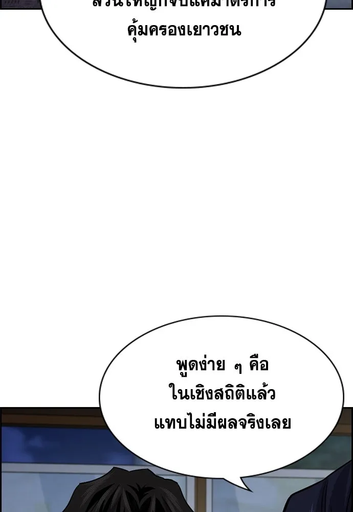 การศึกษาที่แท้จริง ตอนที่ 249 รูปที่ 8