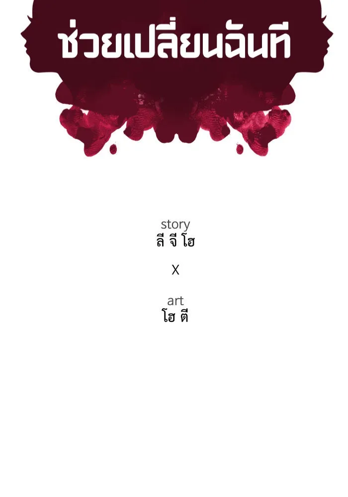 ช่วยเปลี่ยนฉันที ตอนที่ 245. ซีซัน 2 โจเยบิน 27 รูปที่ 121