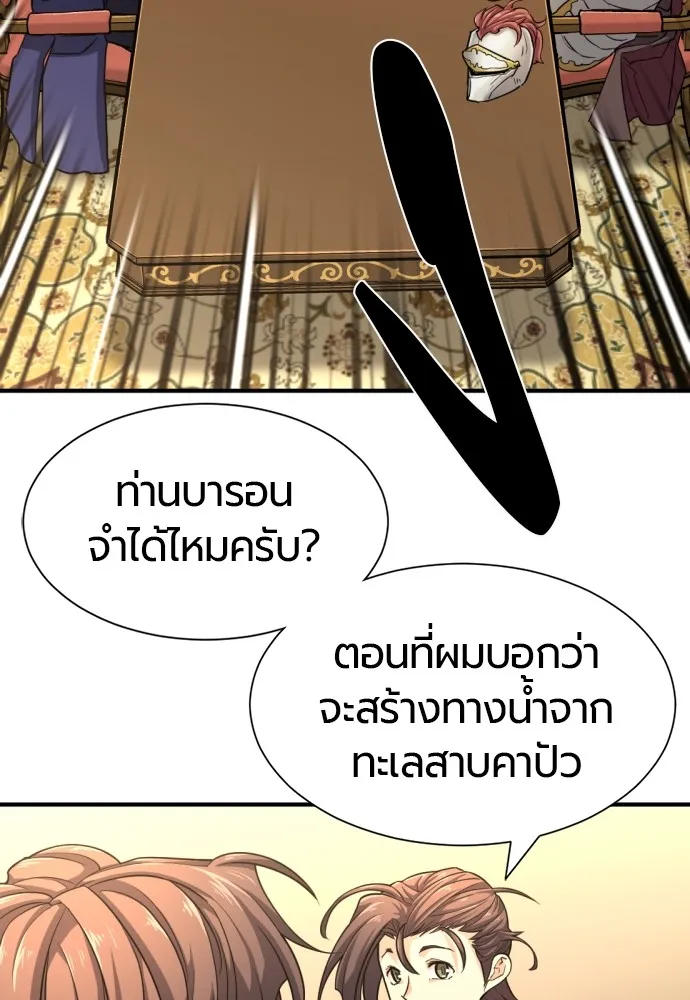 ยอดสถาปนิกผู้พิทักษ์อาณาจักร ตอนที่ 53 รูปที่ 65