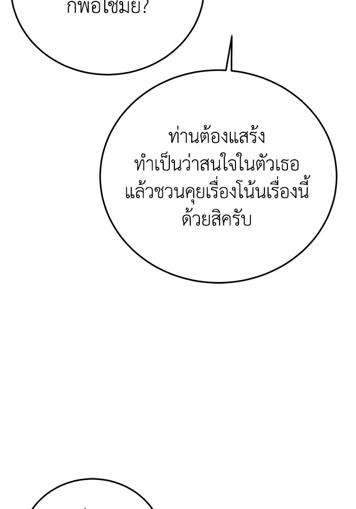 ยอดนักดาบผู้โอบอุ้มดารา ตอนที่ 78 รูปที่ 95