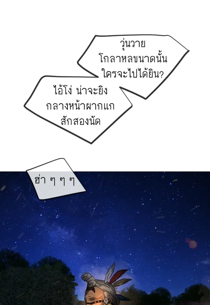 ยุคแห่งยอดมนุษย์ ตอนที่ 108 รูปที่ 46