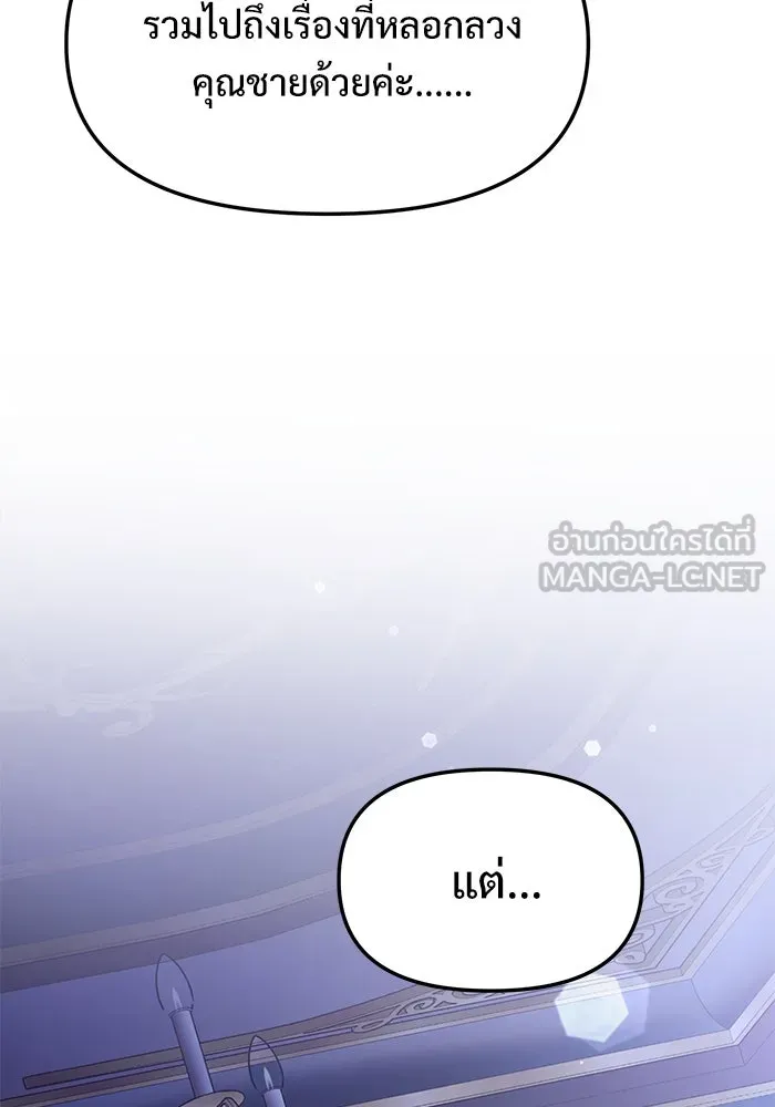 อัศวินดำล่าท้าเวลา ตอนที่ 19 รูปที่ 81