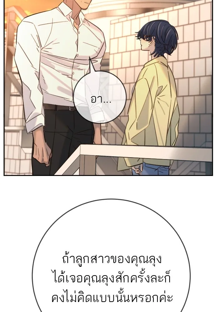พริบตาเปลี่ยนโลก ตอนที่ 26 รูปที่ 142