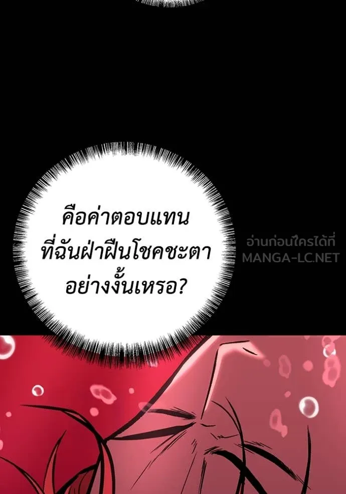 เรียกฉันว่าพระเจ้า ตอนที่ 56 รูปที่ 102