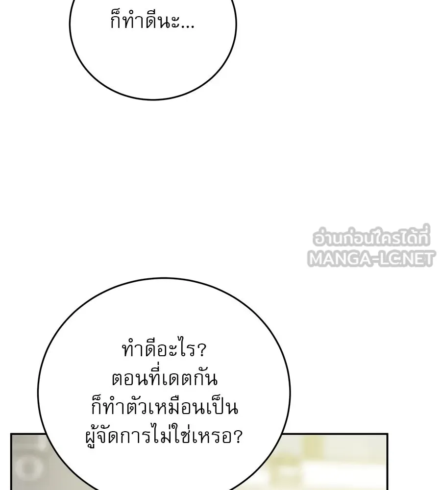 รักหลอกหยอกแฟนเก่า ตอนที่ 32 รูปที่ 42