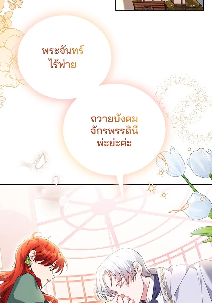 แผนหย่าสามีทรราช ตอนที่ 50 รูปที่ 32