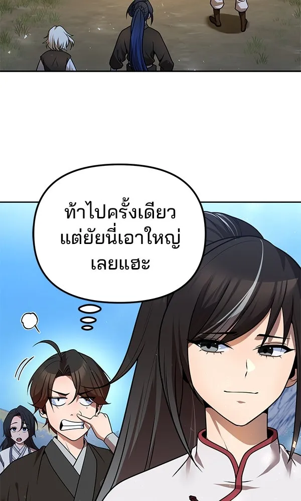 พอแล้วขันที อยากมีเจ้าโลก ตอนที่ 40 รูปที่ 41