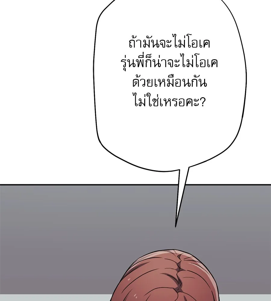 คอลเซ็นเตอร์เปลี่ยนชีวิต ตอนที่ 17 สตาร์ต รูปที่ 61