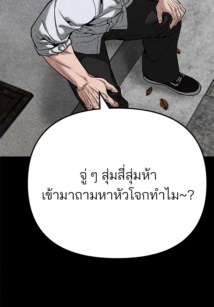 เลวฟาดเลว ตอนที่ 92 รูปที่ 176