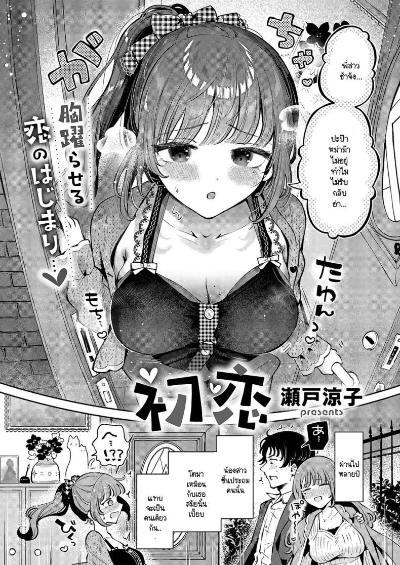 Doujin-Lc- อ่าน โดจิน มังฮวา เกาหลี ญี่ปุ่น จีน แปลไทย รักแรกใต้น้ำตา [Seto Ryouko] Hatsukoi ตอนที่ 1 2 3 4 5 6 7 8 9 10 11 12 13 14 ฟรี ไม่มีโฆษณา อ่าน โดจิน Manhwa เกาหลี ญี่ปุ่น จีน เรามีครบ คัดมาให้เน้นๆ โดจิน 18+ รับประกันความฟินโดย  Doujin Lc